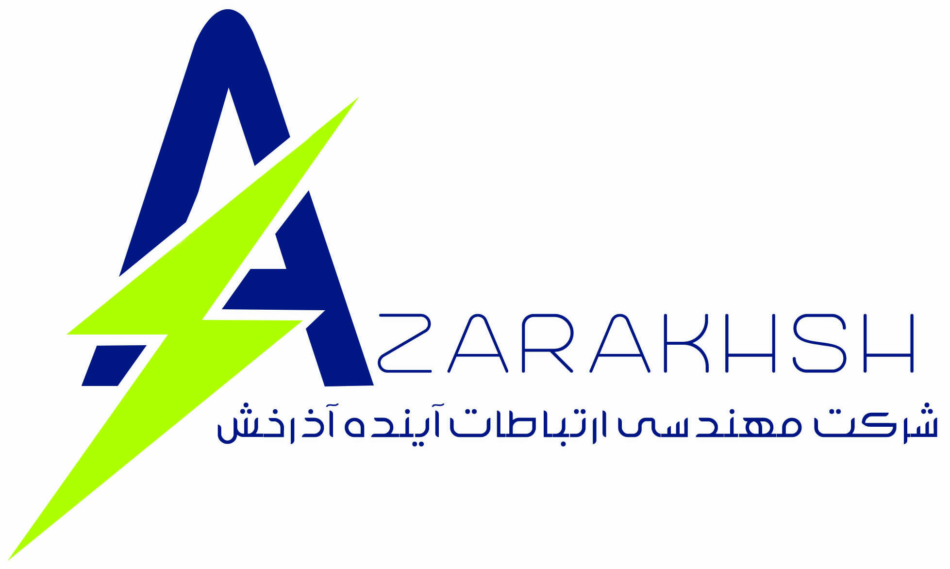 شرکت مهندسی ارتباطات آینده آذرخش